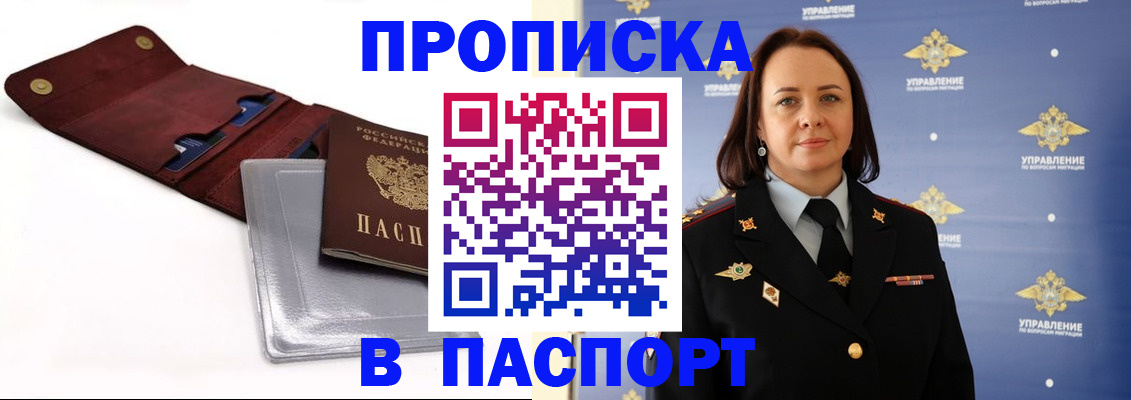 прописка 2025 в Кирове